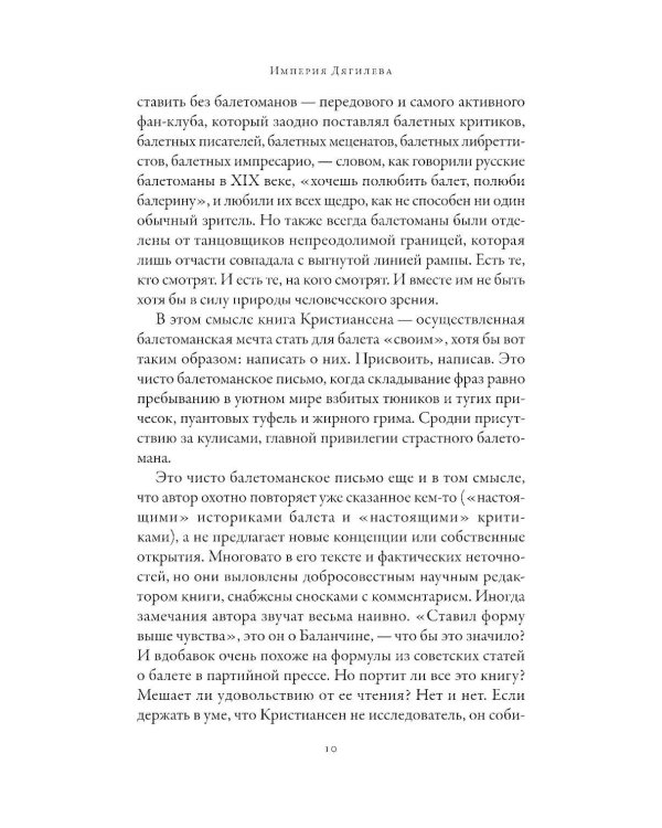 Империя Дягилева: Как русский балет покорил мир (обл.)
