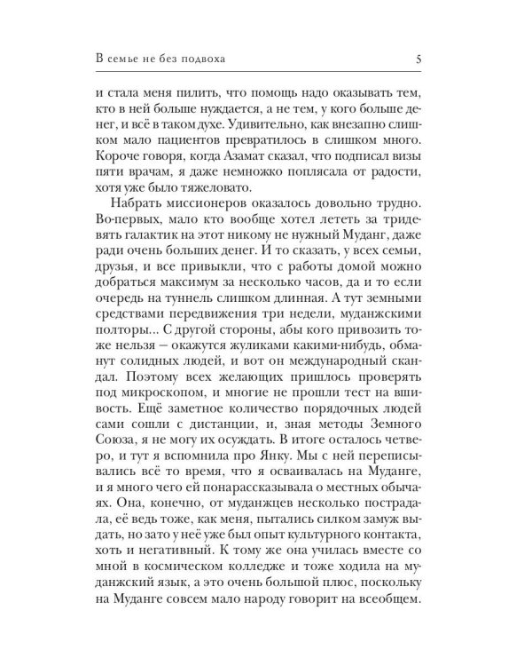 В семье не без подвоха