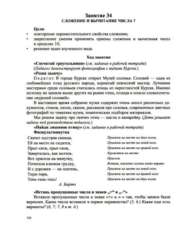 Парциальная программа "Вместе учимся считать" для детей 5-7 лет: Учебно-методическое пособие