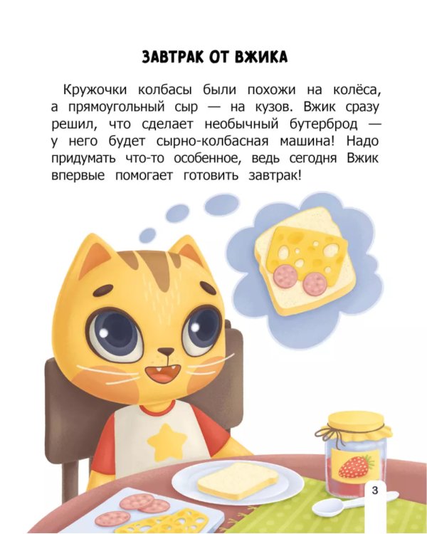 Как Вжик учился помогать