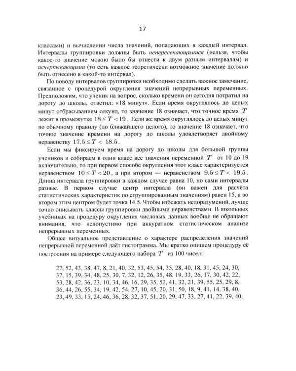 Элементы математической статистики для школьников. 2-е изд., испр.и доп