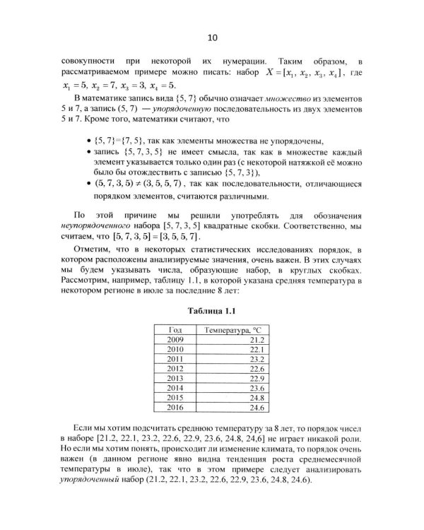 Элементы математической статистики для школьников. 2-е изд., испр.и доп
