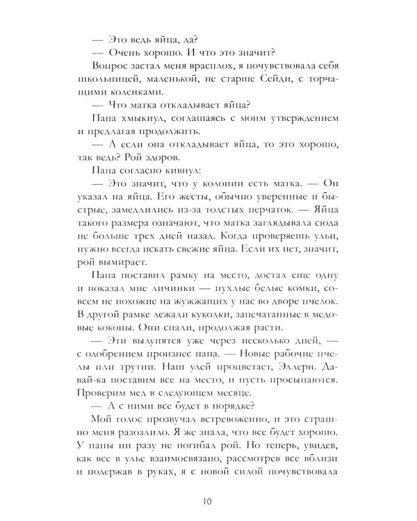 Опасные желания