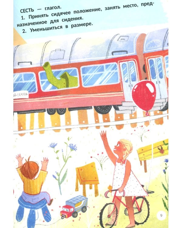 Многозначные слова - это вам не дважды два!