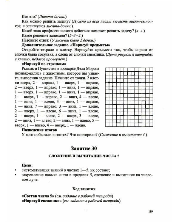 Парциальная программа "Вместе учимся считать" для детей 5-7 лет: Учебно-методическое пособие