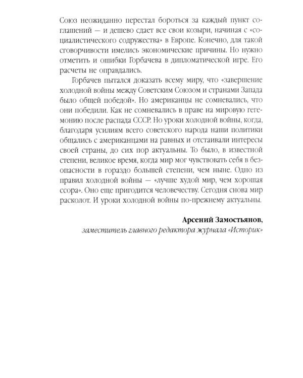Война миров. Говорят стратеги "Холодной войны"