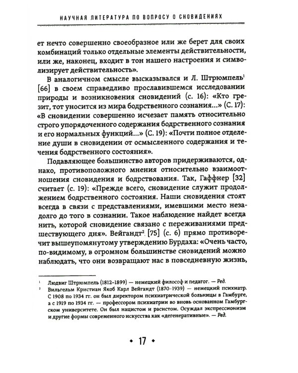 Толкование сновидений