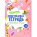 Многоразовая тетрадь. Развиваем логику. 3-4 года (+ маркер)