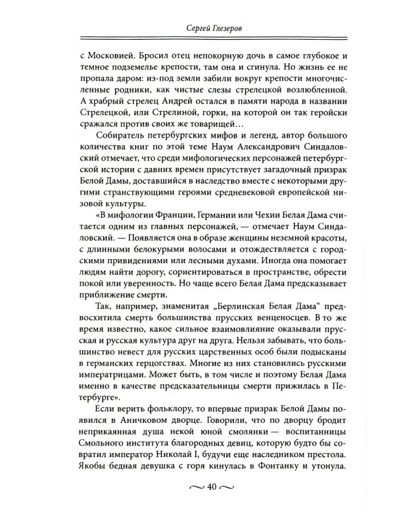 Любовные страсти старого Петербурга. Скандальные романы, сердечные драмы, тайные венчания и роковые вдовы