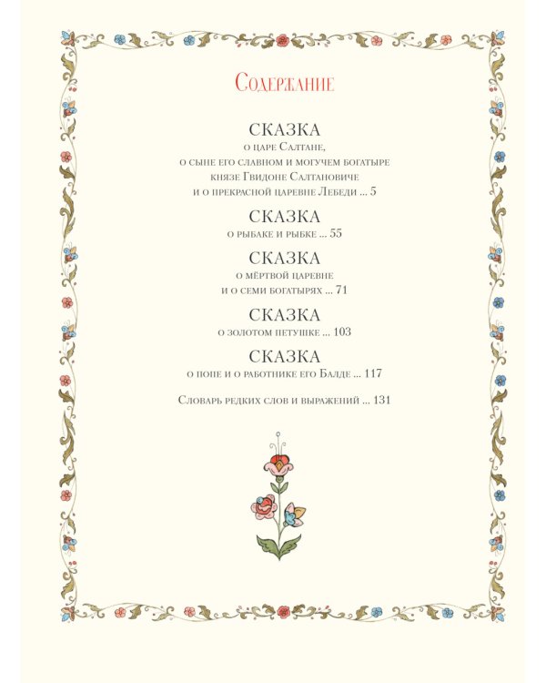 Сказки