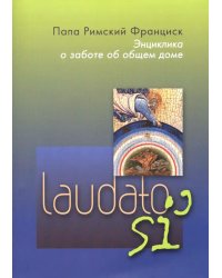 Энциклика = Laudato si'. О заботе об общем доме