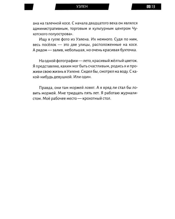 Российское время: сборник рассказов и повестей. 2-е изд., испр. и доп.