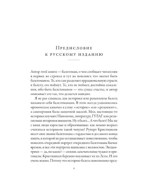 Империя Дягилева: Как русский балет покорил мир (обл.)