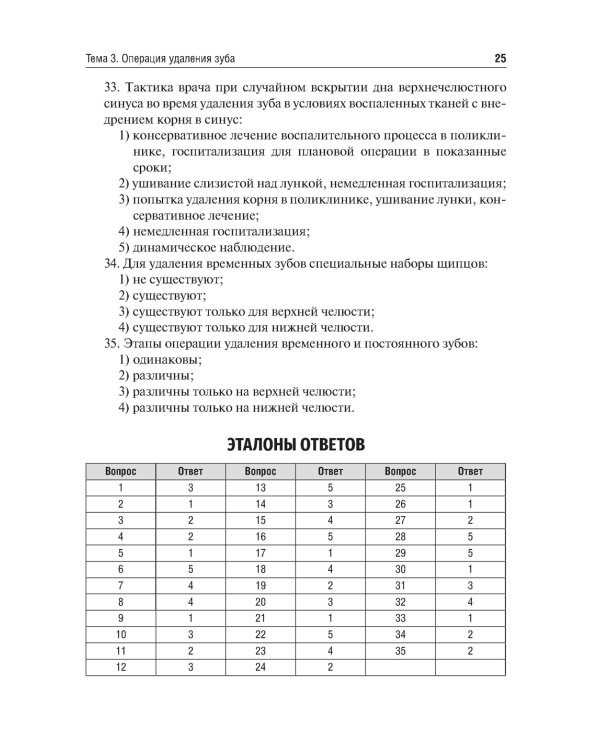 Детская челюстно-лицевая хирургия. Сборник тестовых заданий: Учебное пособие
