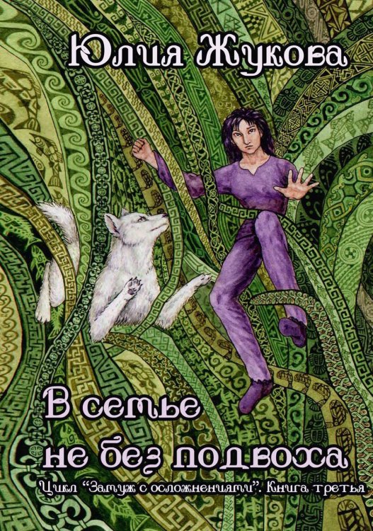 В семье не без подвоха В семье не без подвоха