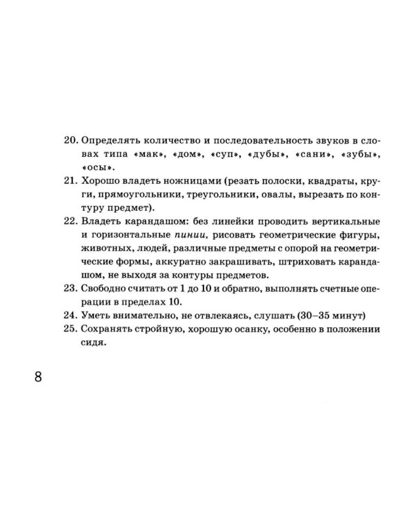 Дополнительное изображение книги «Готов ли ваш ребенок к школе: экспресс-диагностика»