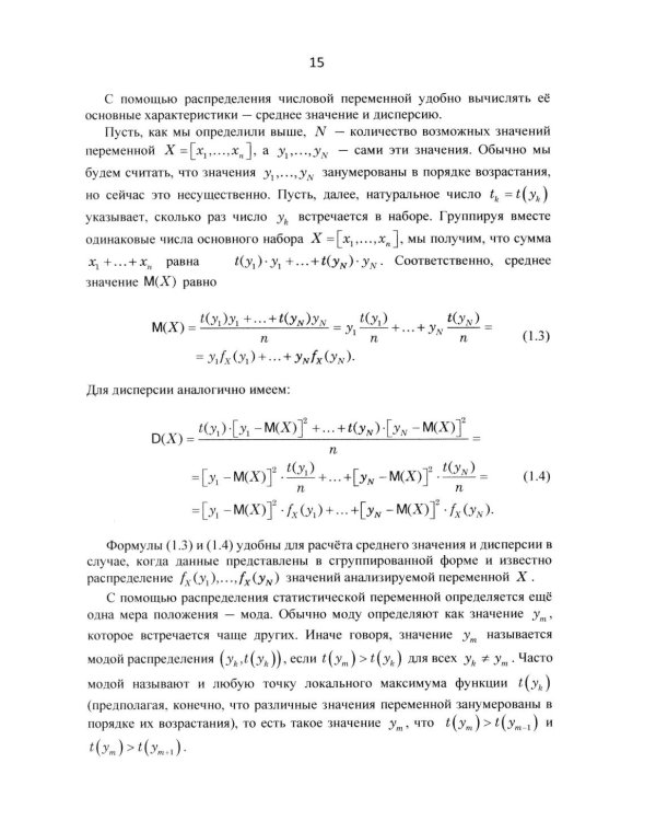 Элементы математической статистики для школьников. 2-е изд., испр.и доп