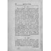 Наставление, как себя содержать надлежит (репринтное изд.)