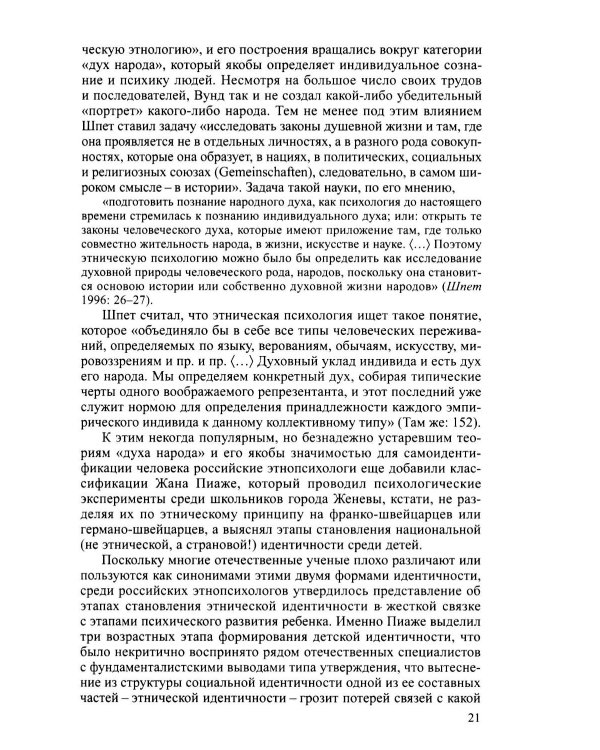 Дополнительное изображение книги «Очерки теории этничности. Ревизия категорий и практик»