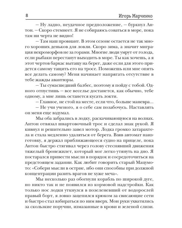 Доминион. Кн. 1. Глаза цвета стали