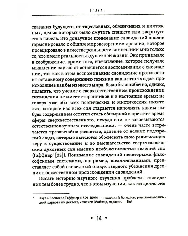 Толкование сновидений
