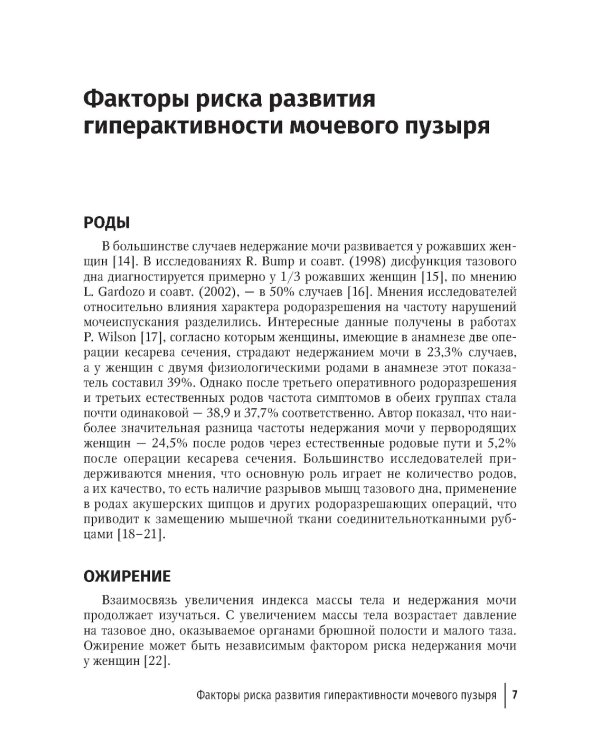 Синдром гиперактивного мочевого пузыря у женщин: учебно-методическое пособие для врачей
