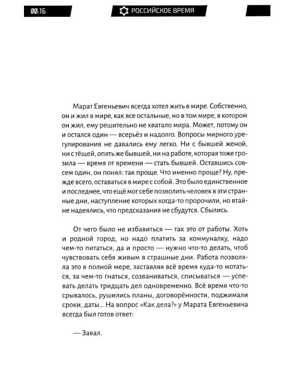 Российское время: сборник рассказов и повестей. 2-е изд., испр. и доп.
