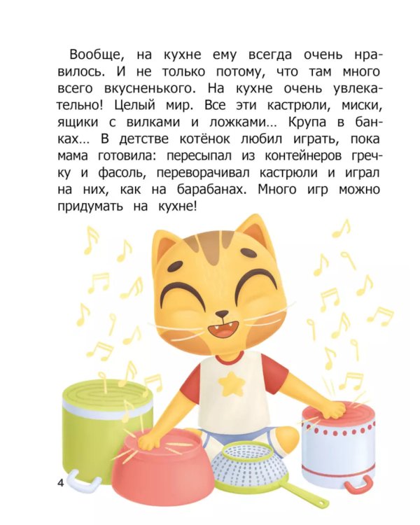 Как Вжик учился помогать