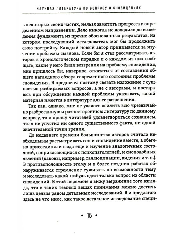 Толкование сновидений