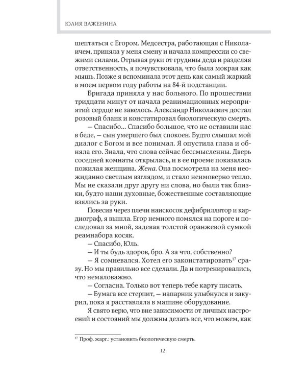 Дежурство длиною в жизнь. 103 истории