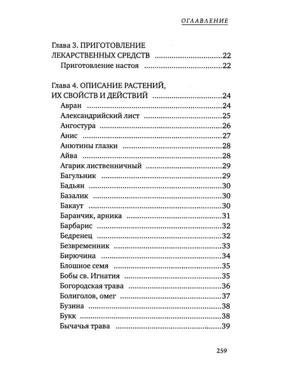 Дополнительное изображение книги «Царство врачебных трав и растений. Книга практических советов. Сочинение доктора Смельского 1870 г»