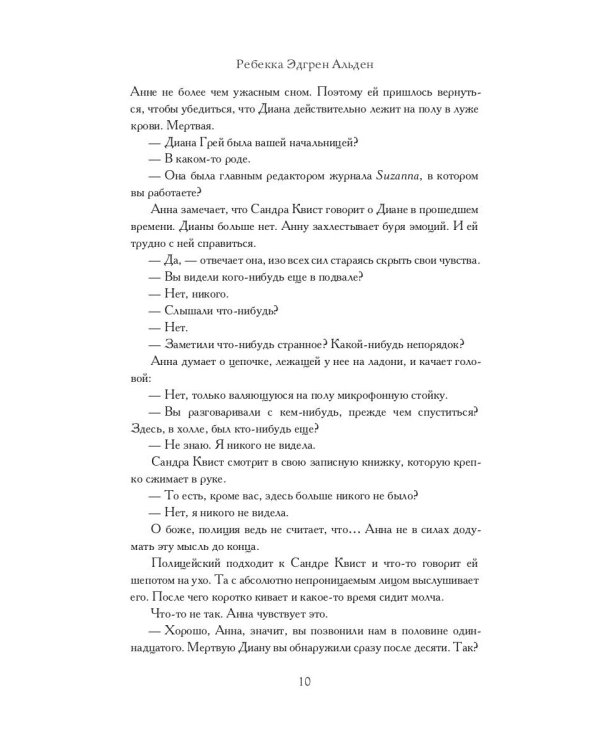 Убей моего босса