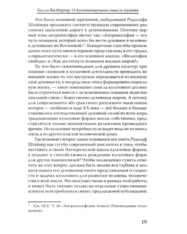 Дополнительное изображение книги «Материалы Эзотерической школы. Культовое отделение»