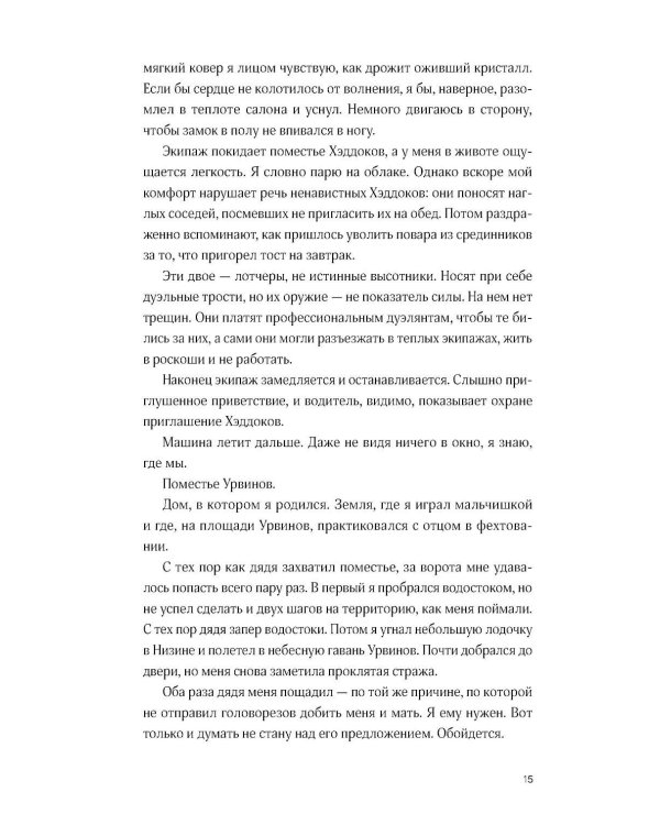 Черная бездна. Т. 1. Край неба