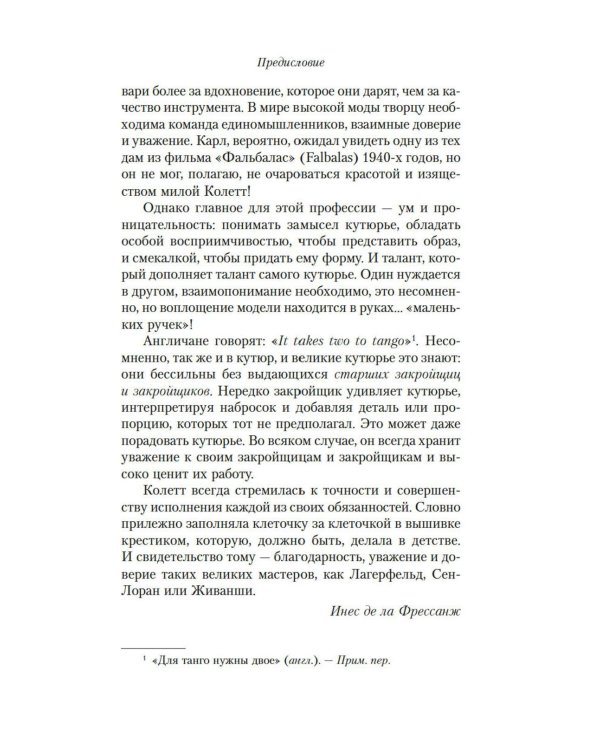 От-кутюр: жизнь среди легенд высокой моды