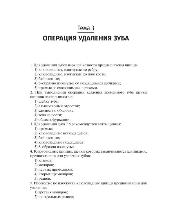 Детская челюстно-лицевая хирургия. Сборник тестовых заданий: Учебное пособие