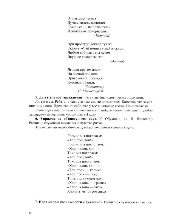 Конспекты логоритмических занятий для детей 5-6 лет