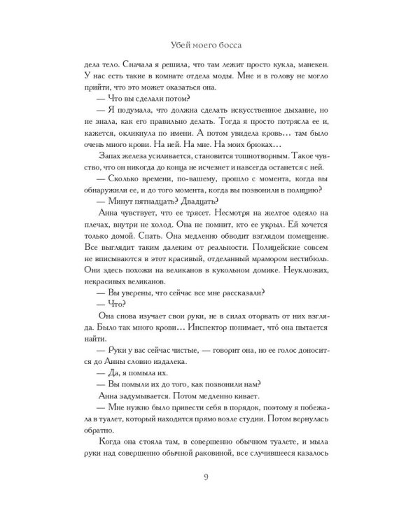 Убей моего босса