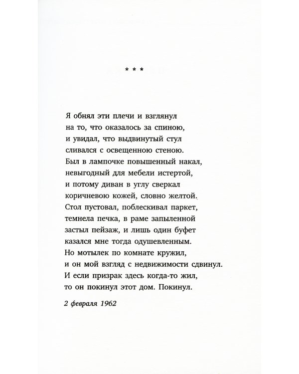 Новые стансы к Августе: стихотворения