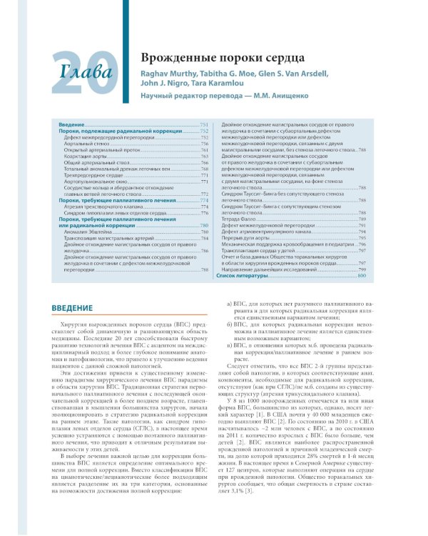 Хирургия по Шварцу. В 3 т. Т. 2