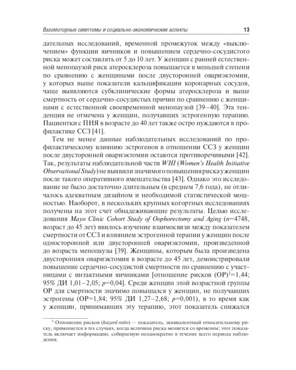 Современные подходы к коррекции менопаузальных расстройств