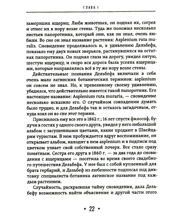 Толкование сновидений