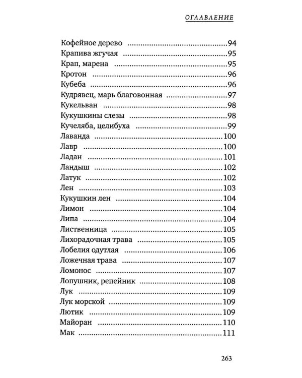 Дополнительное изображение книги «Царство врачебных трав и растений. Книга практических советов. Сочинение доктора Смельского 1870 г»