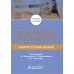 Детская челюстно-лицевая хирургия. Сборник тестовых заданий: Учебное пособие