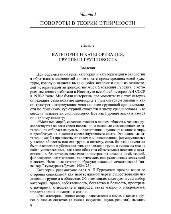 Дополнительное изображение книги «Очерки теории этничности. Ревизия категорий и практик»