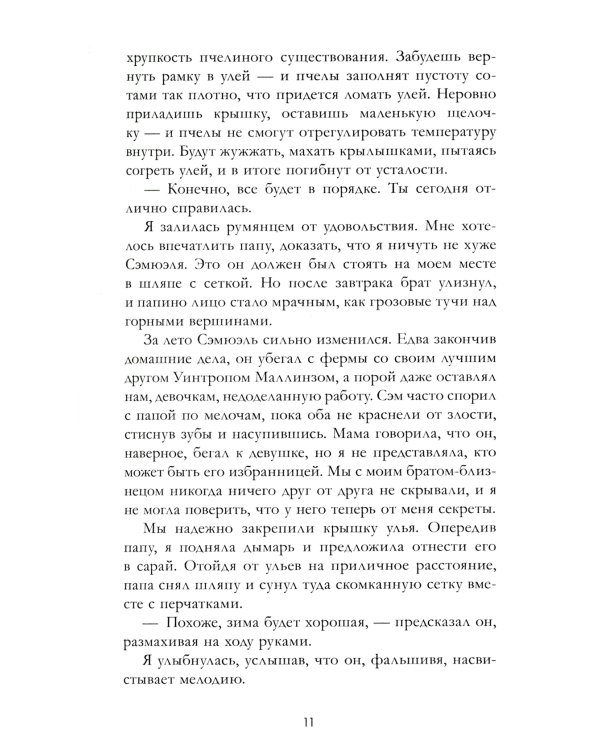 Опасные желания