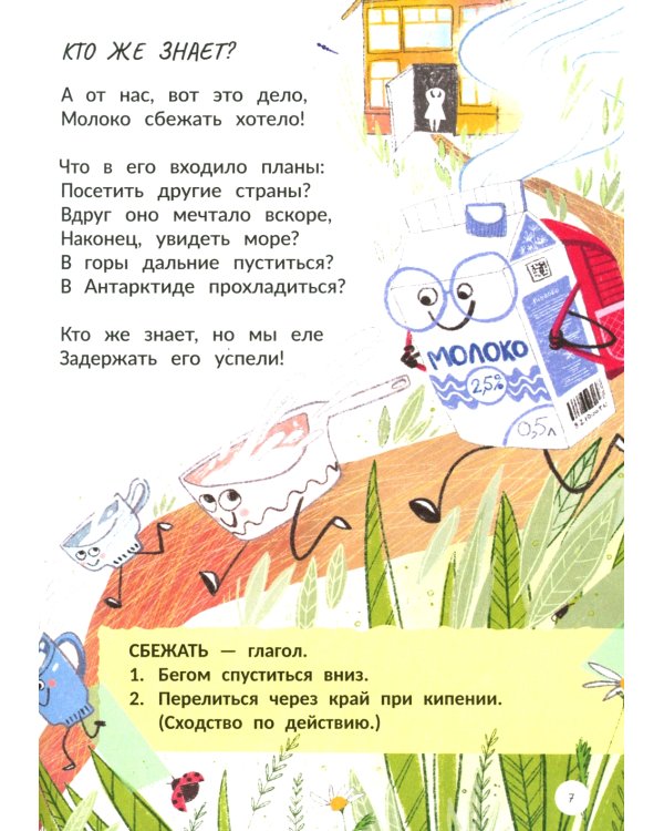 Многозначные слова - это вам не дважды два!