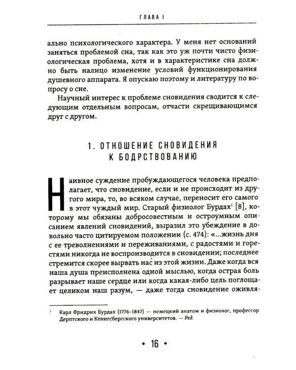 Толкование сновидений