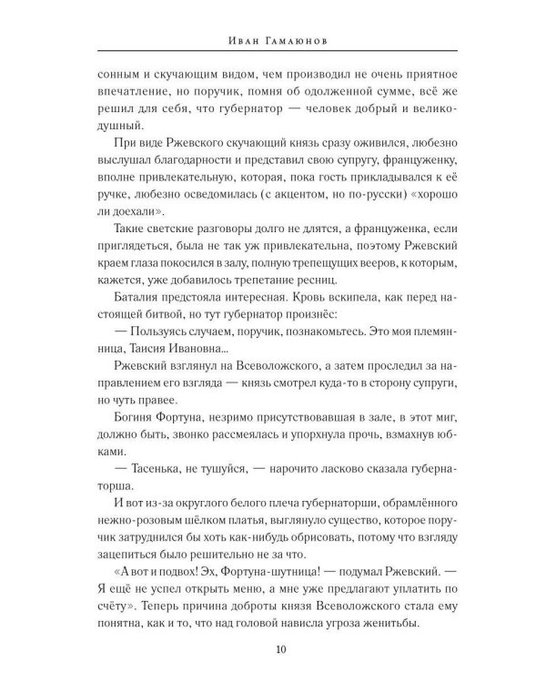 Поручик Ржевский и дама с солонкой
