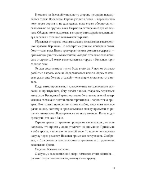 Черная бездна. Т. 1. Край неба